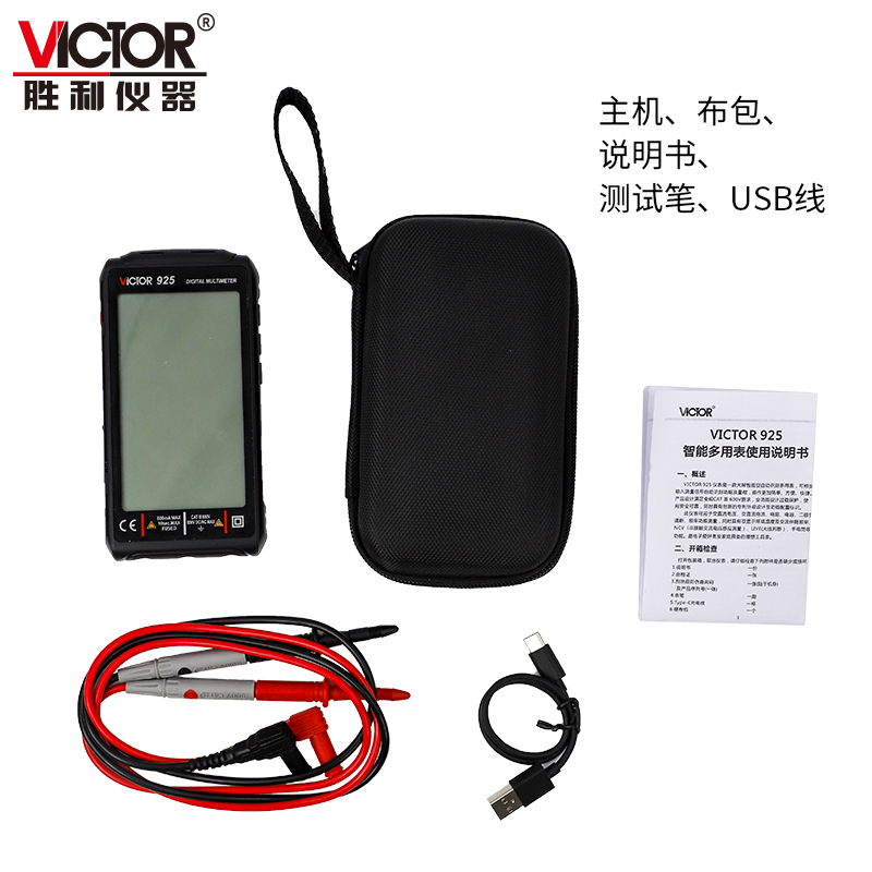 VICTOR 925 大屏充电数字万用表