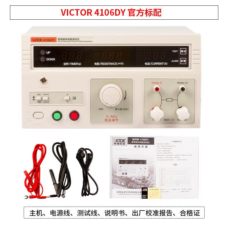 VICTOR 4106DY医用接地电阻测试仪