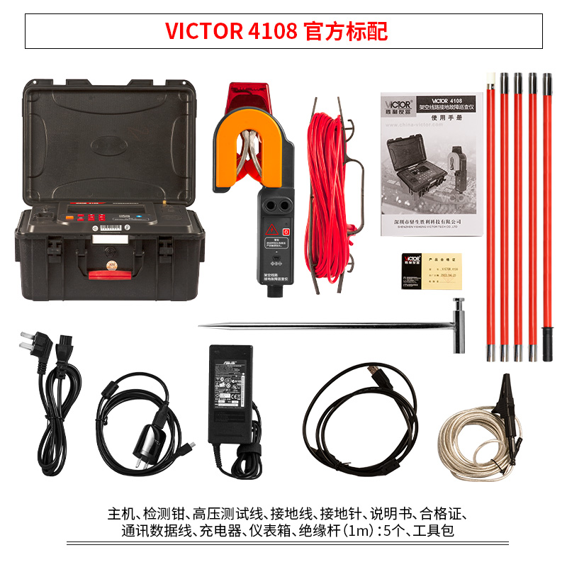 VICTOR 4108A overhead line grounding fault inspection instrument