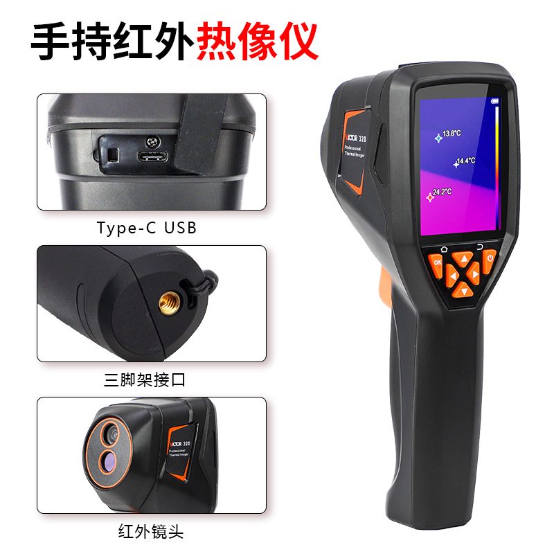 VICTOR 320S手持测温热像仪