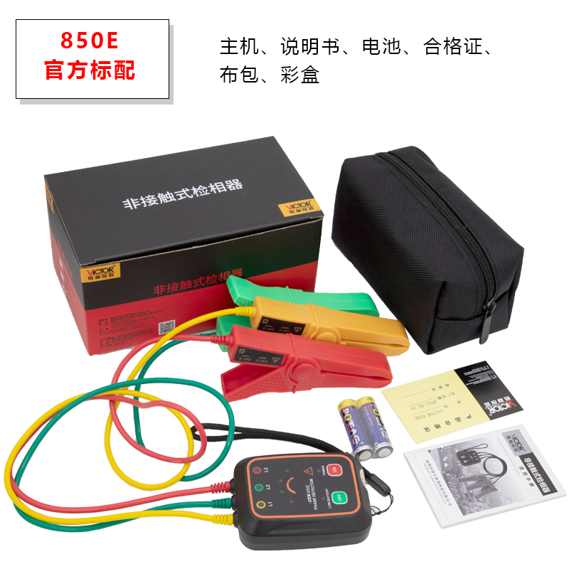 VICTOR850C 非接触相序表