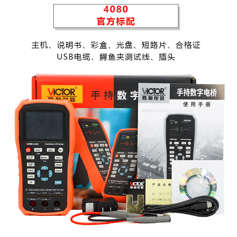 VICTOR 4080/4082手持式数字电桥