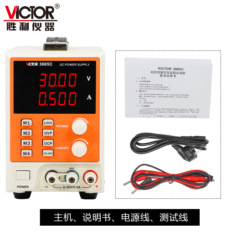 VICTOR 3005C程控智能型线性直流稳定电源