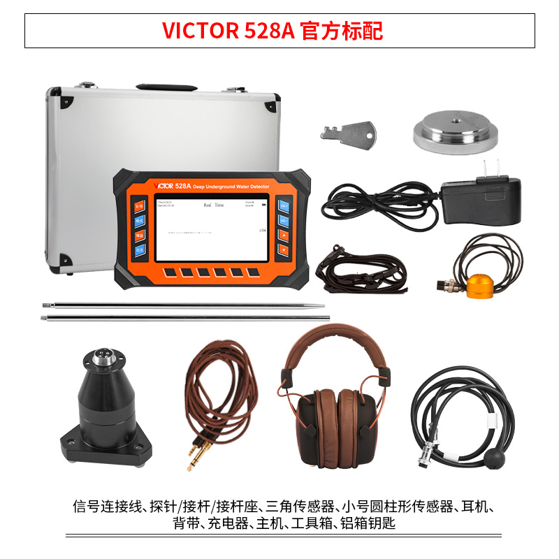 VICTOR 528A/538A管道漏水检测仪